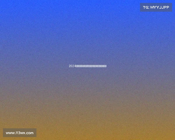 2024赛季竞猜赛事前瞻聚焦热门赛事预测与深度解析