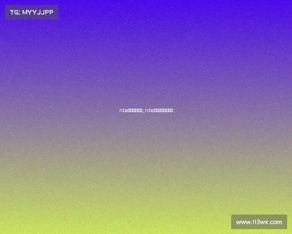 nba赛事时间安排_nba赛事时间安排最新